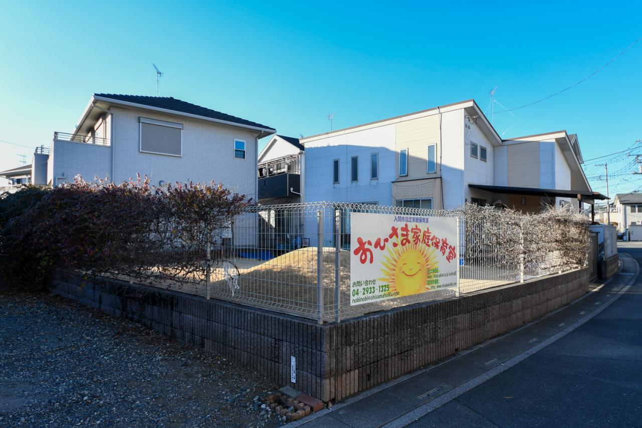 おひさま保育園