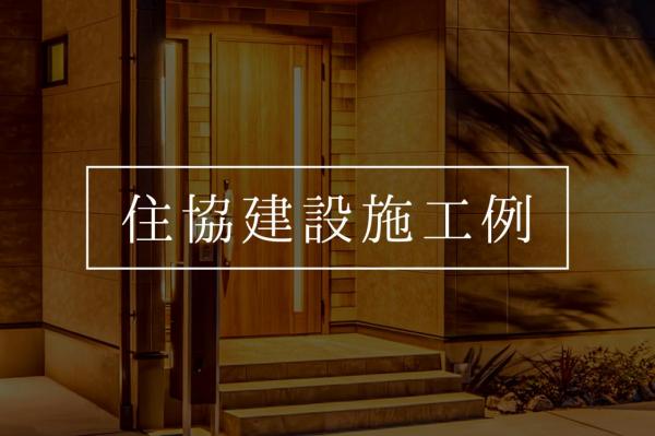 【おかげさまで最終1区画！】グランシア入間｜上藤沢15期 その他