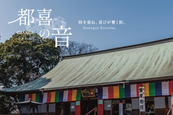 土地 川越市小仙波町３丁目 西武新宿線本川越駅 3,550万円～3,750万円