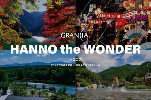 土地 飯能市大字双柳 西武秩父線東飯能駅 価格未定