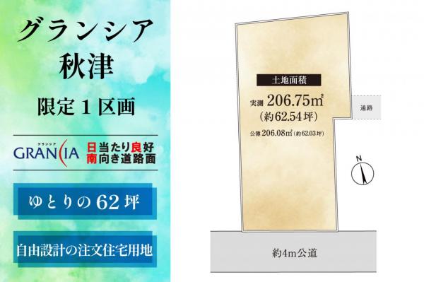 土地 所沢市大字下安松 JR武蔵野線新秋津駅 3,550万円