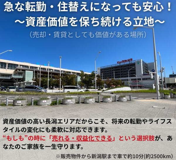新築戸建 新潟市中央区長潟１丁目 JR信越本線新潟駅 3,486万円