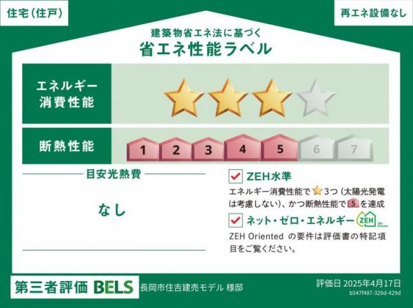新築戸建 長岡市住吉１丁目 JR信越本線長岡駅 3,077.8万円