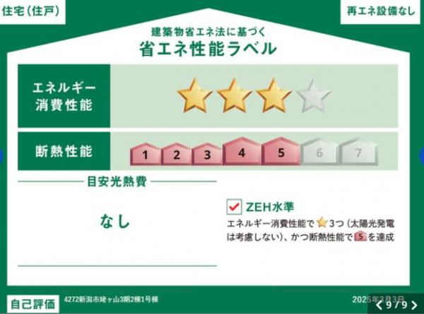 新築戸建 新潟市中央区姥ケ山3丁目 JR信越本線越後石山駅 2,780万円~2,880万円