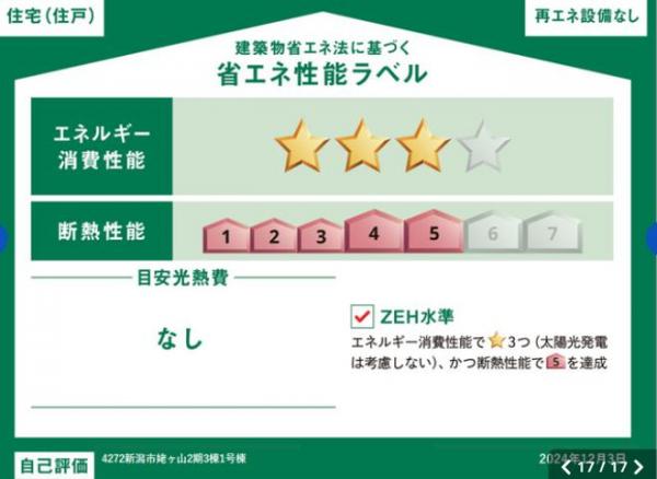 新築戸建 新潟市中央区姥ケ山6丁目 JR信越本線越後石山駅 2,880万円~3,080万円