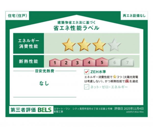 新築戸建 長岡市宮内6丁目 JR信越本線宮内駅 3,980万円