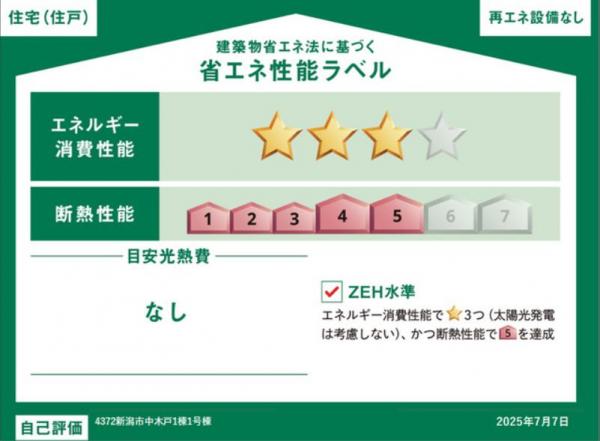 新築建売住宅 新潟市東区中木戸 JR白新線東新潟駅 2,680万円