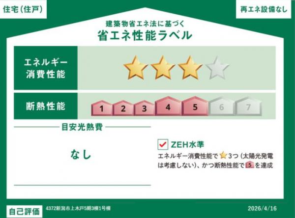 新築建売住宅 新潟市東区上木戸3丁目 JR白新線東新潟駅 3,280万円