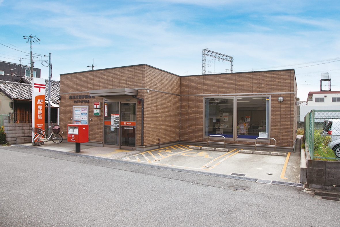 寝屋川豊野郵便局