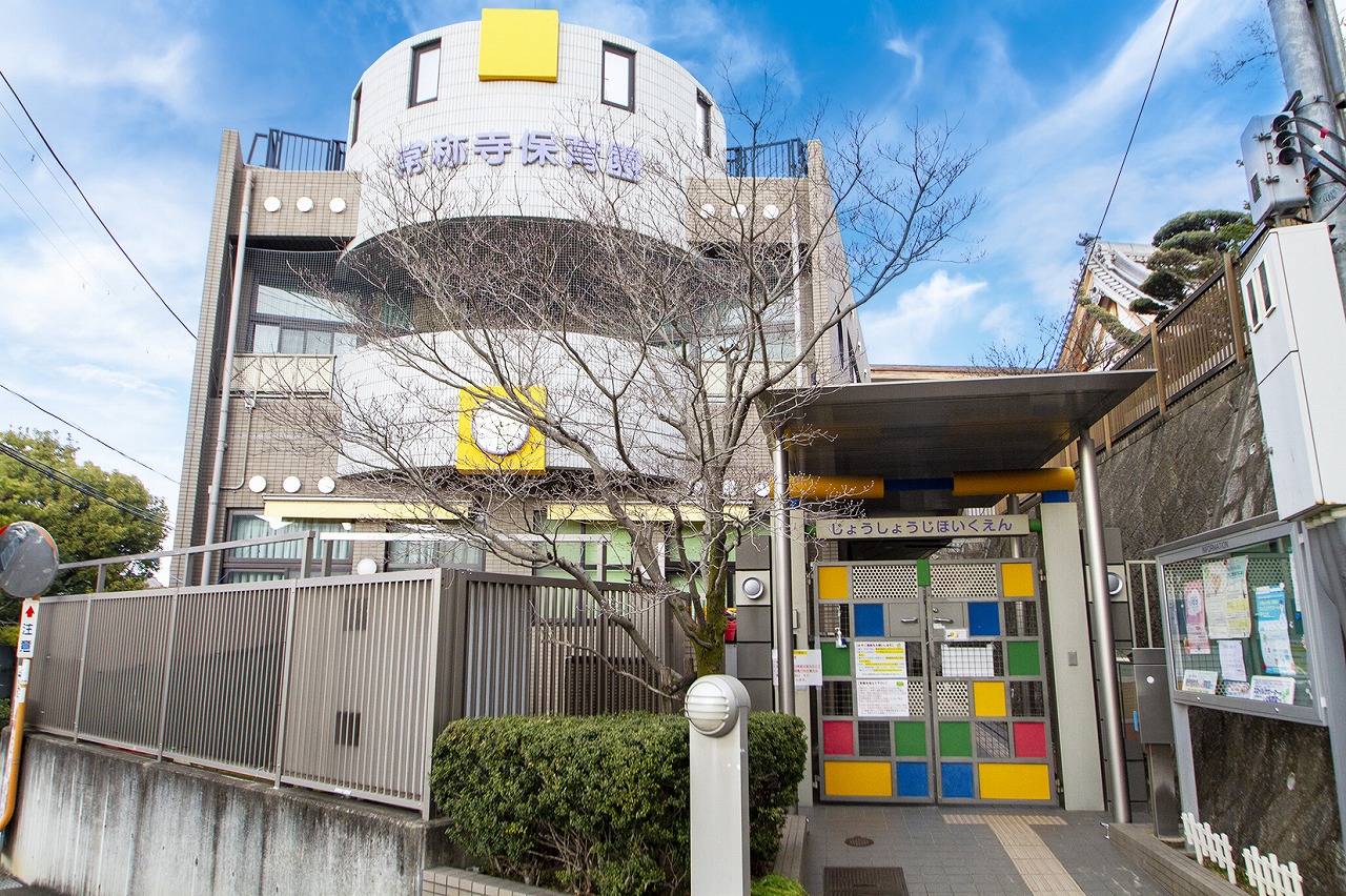 常称寺保育園
