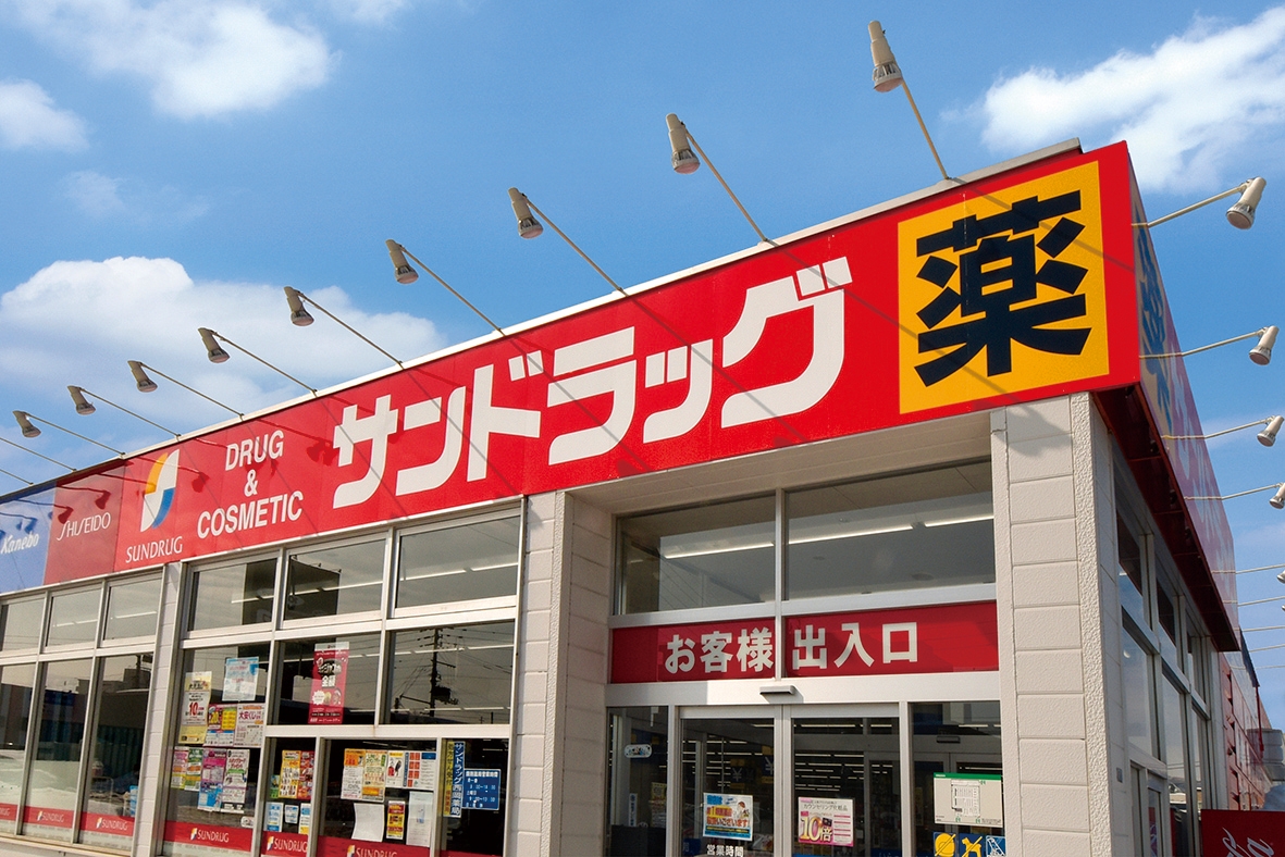 サンドラッグ西岡店