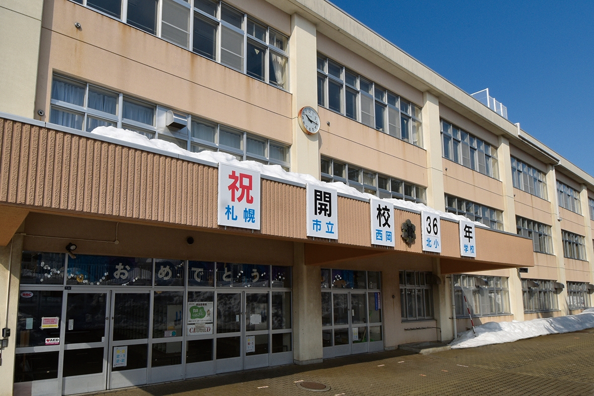 札幌市立西岡北小学校