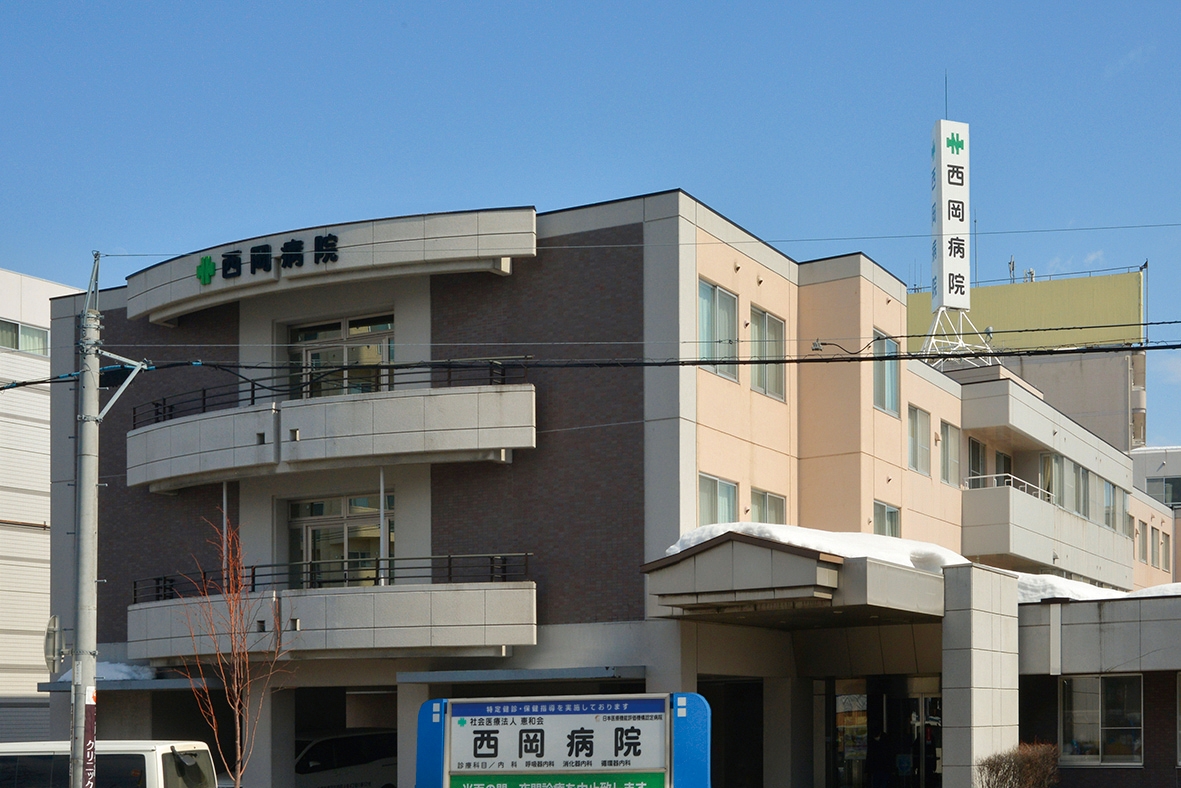 西岡病院