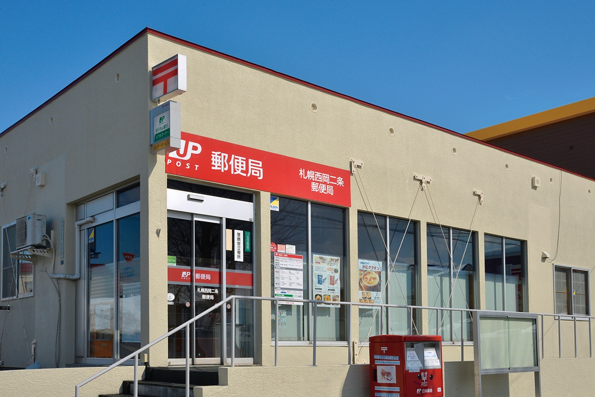 札幌西岡二条郵便局
