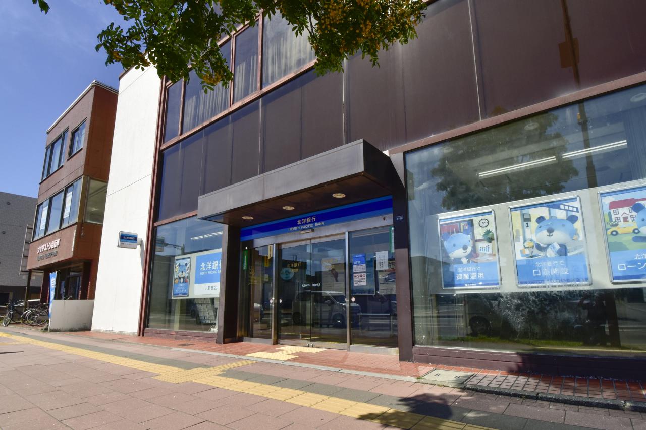 北洋銀行八軒支店