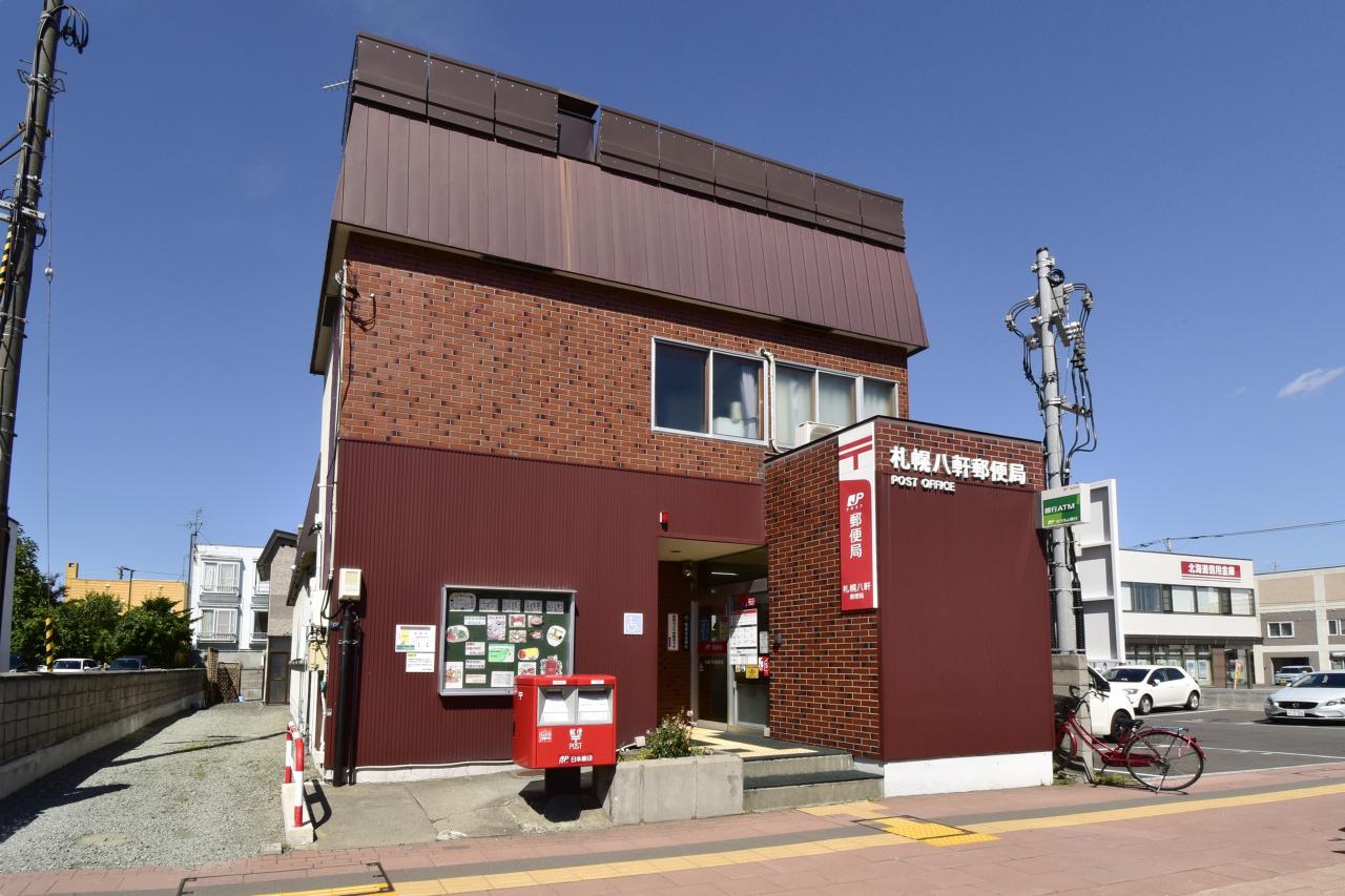 札幌八軒郵便局