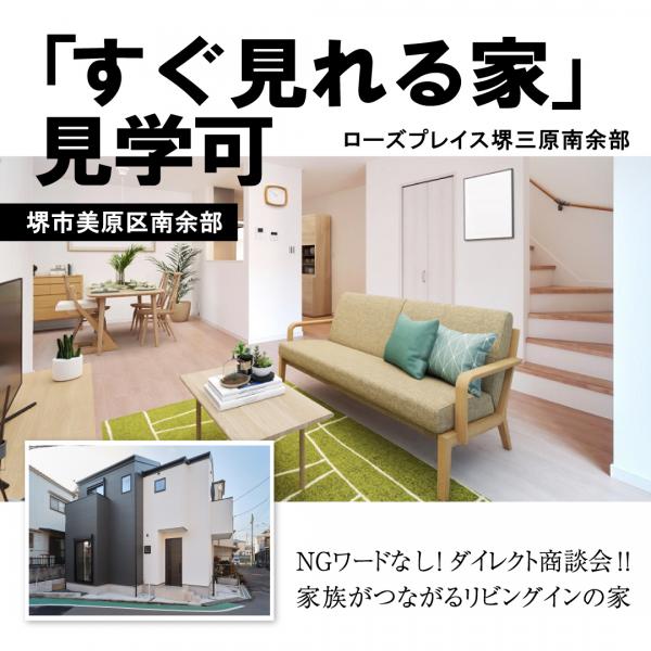 新築戸建 堺市美原区南余部78番4 南海高野線初芝駅 2,980万円