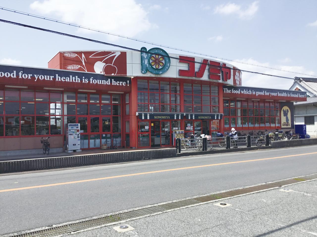 コノミヤ 美原店