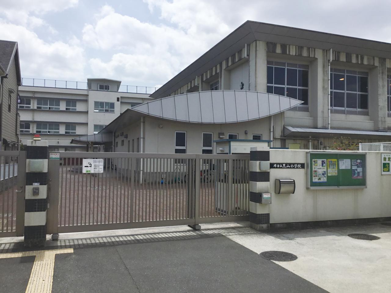 堺市立黒山小学校