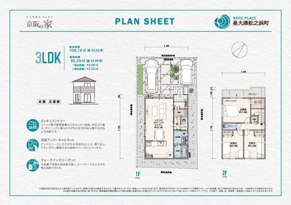 ローズプレイス泉大津松之浜町 間取り図