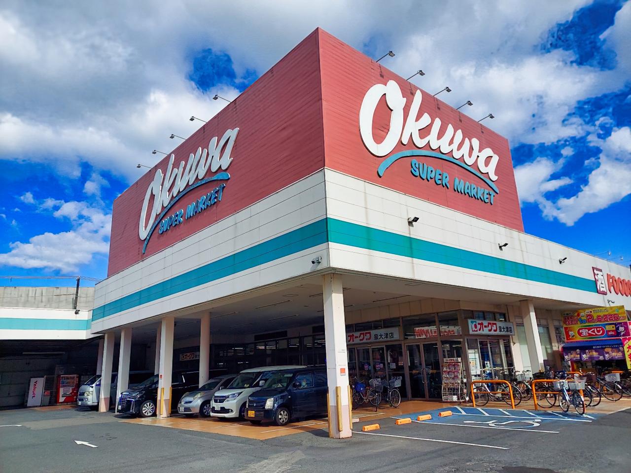 オークワ泉大津店
