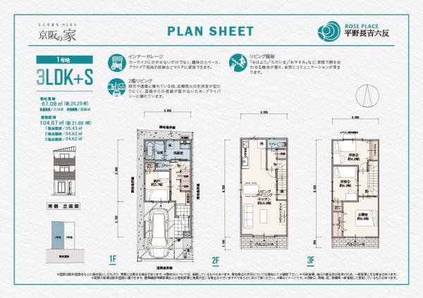 ローズプレイス平野長吉六反 間取り図