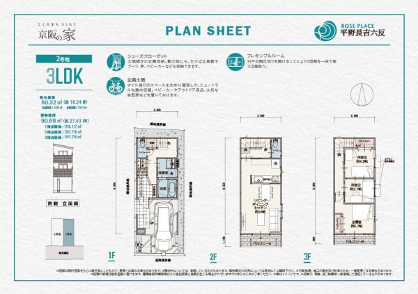 ローズプレイス平野長吉六反 間取り図