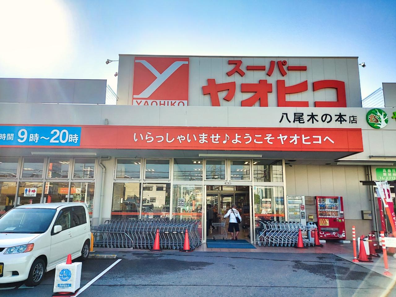 スーパーヤオヒコ