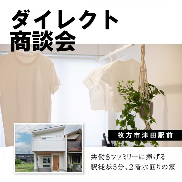 新築戸建 枚方市津田駅前２丁目3-15-2 JR学研都市線津田駅 3,690万円