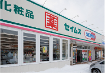 ドラッグセイムス札幌苗穂店