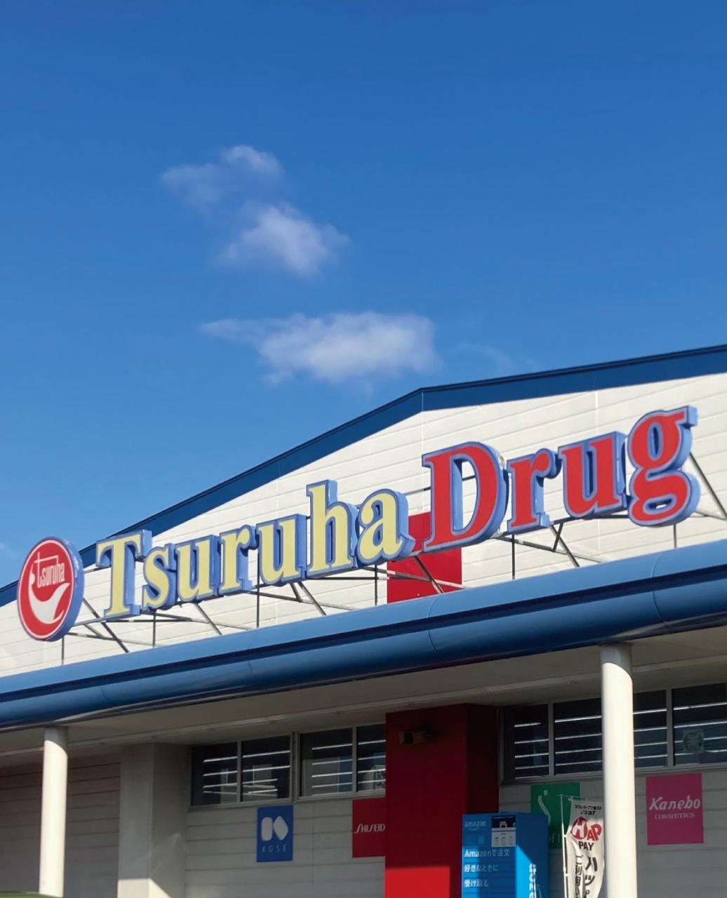 ツルハドラッグ東苗穂店