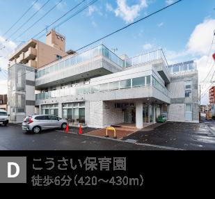 こうさい保育園