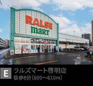 ラルズマート　啓明店