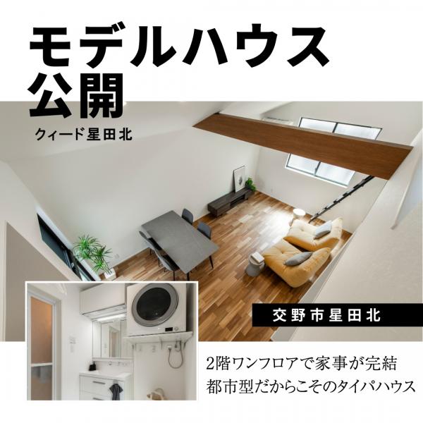新築戸建 交野市星田北７丁目18-9（住居表示未確定） JR学研都市線星田駅 4,200万円