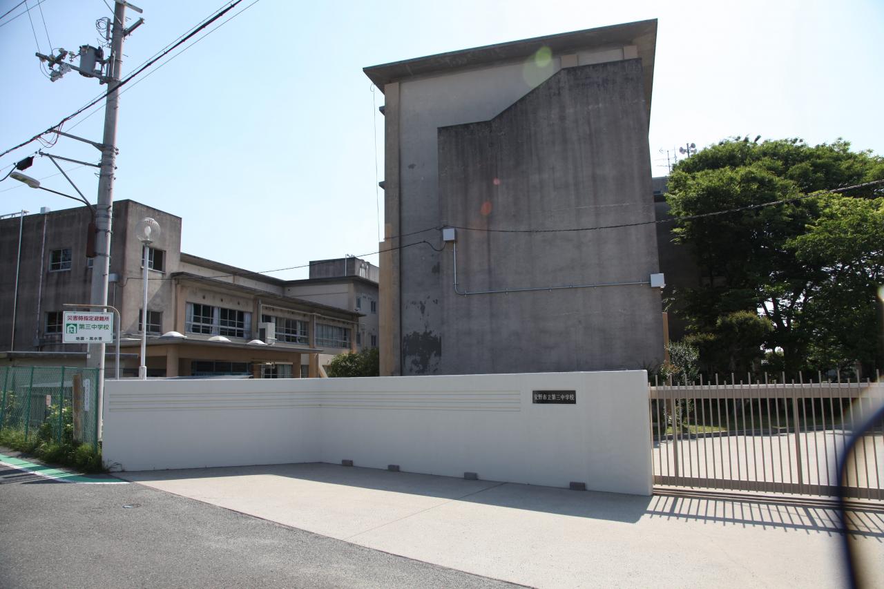 交野市立第三中学校