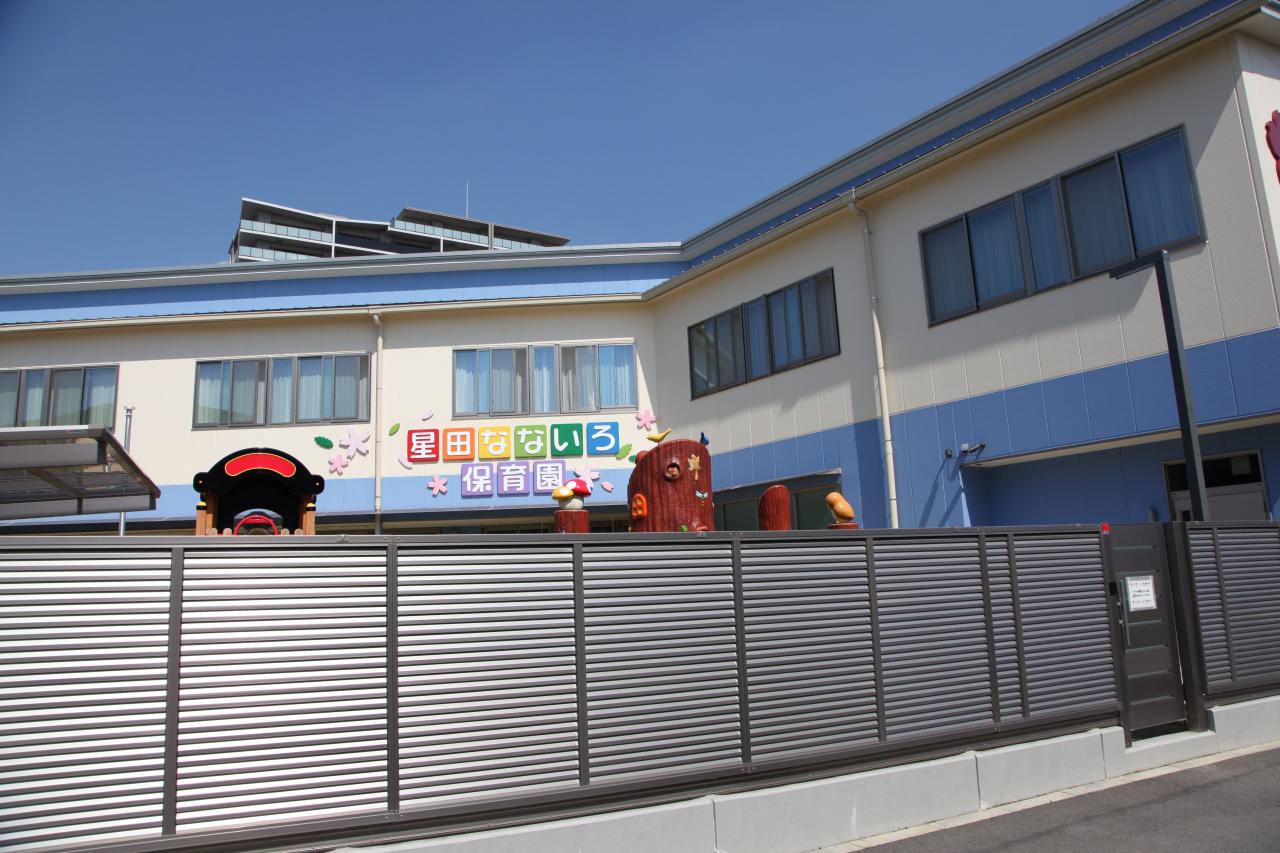 星田なないろ保育園
