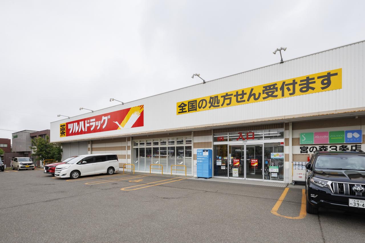 ツルハドラッグ 宮の森3条店