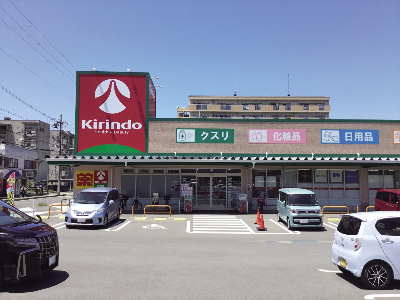 キリン堂