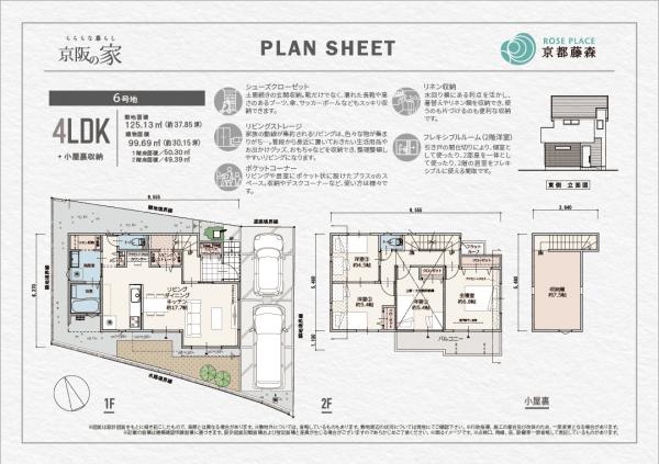 ローズプレイス京都藤森 間取り図