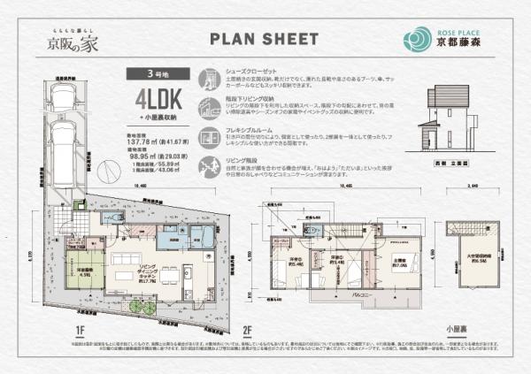 ローズプレイス京都藤森 その他