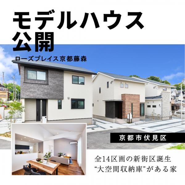 新築戸建 京都市伏見区深草大亀谷大谷町4-41　他 JR奈良線ＪＲ藤森駅 4,880万円～4,990万円
