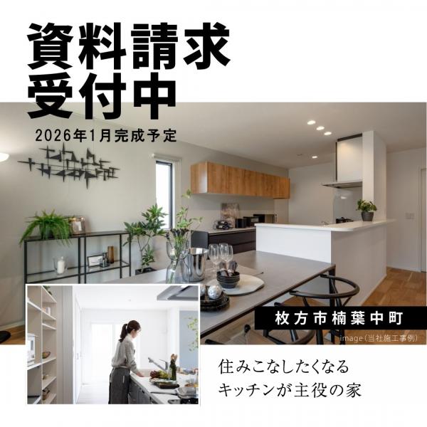 新築戸建 枚方市楠葉中町22-7（住居表示未確定） 京阪本線樟葉駅 4,580万円