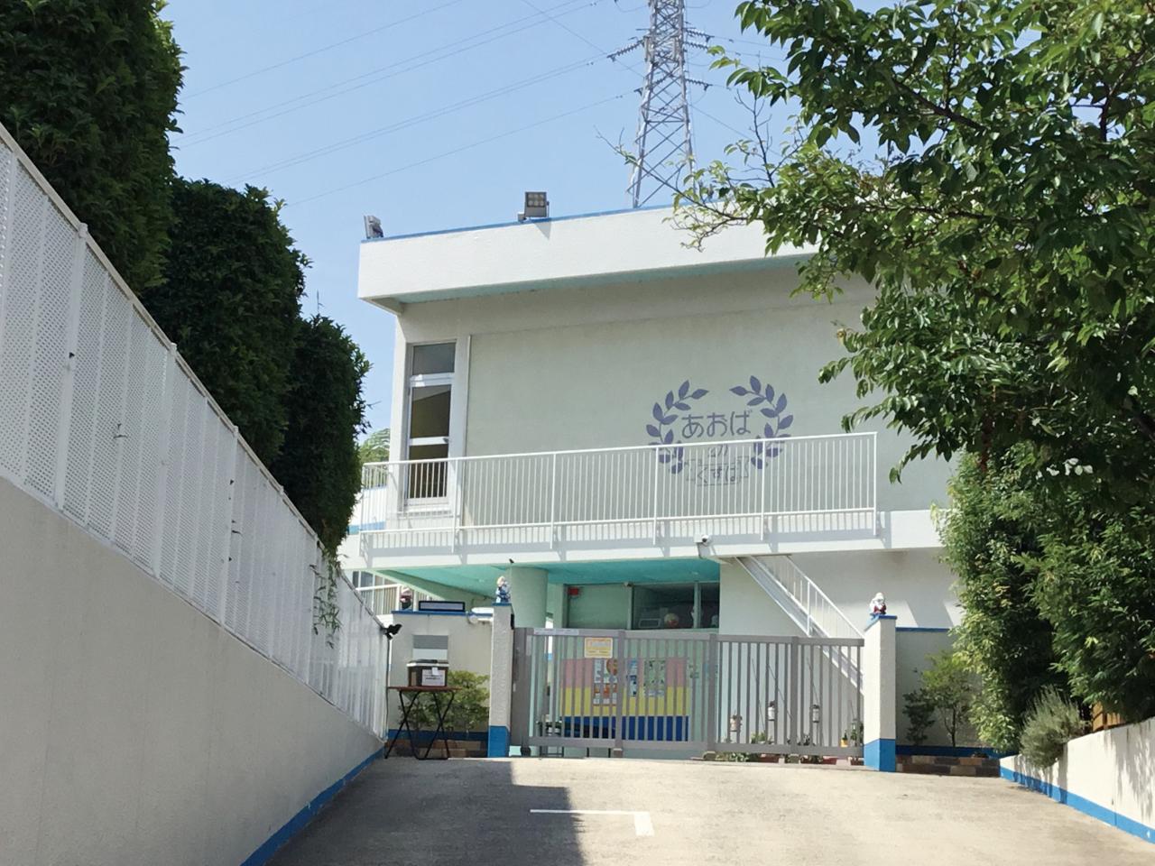 くずは青葉幼稚園