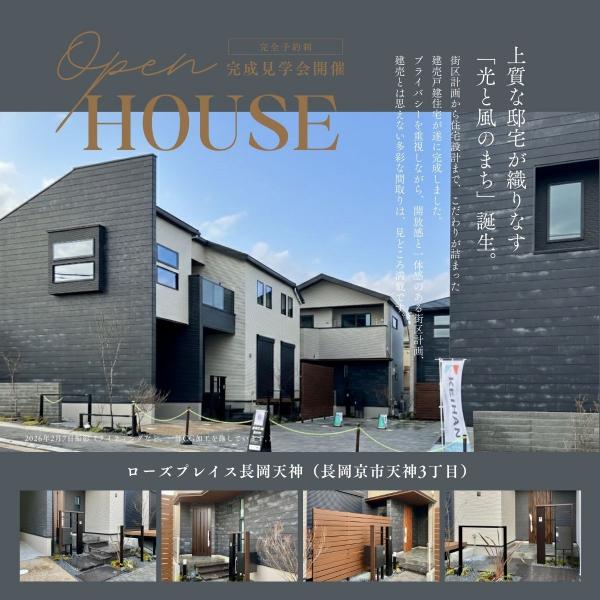 ローズプレイス長岡天神 その他