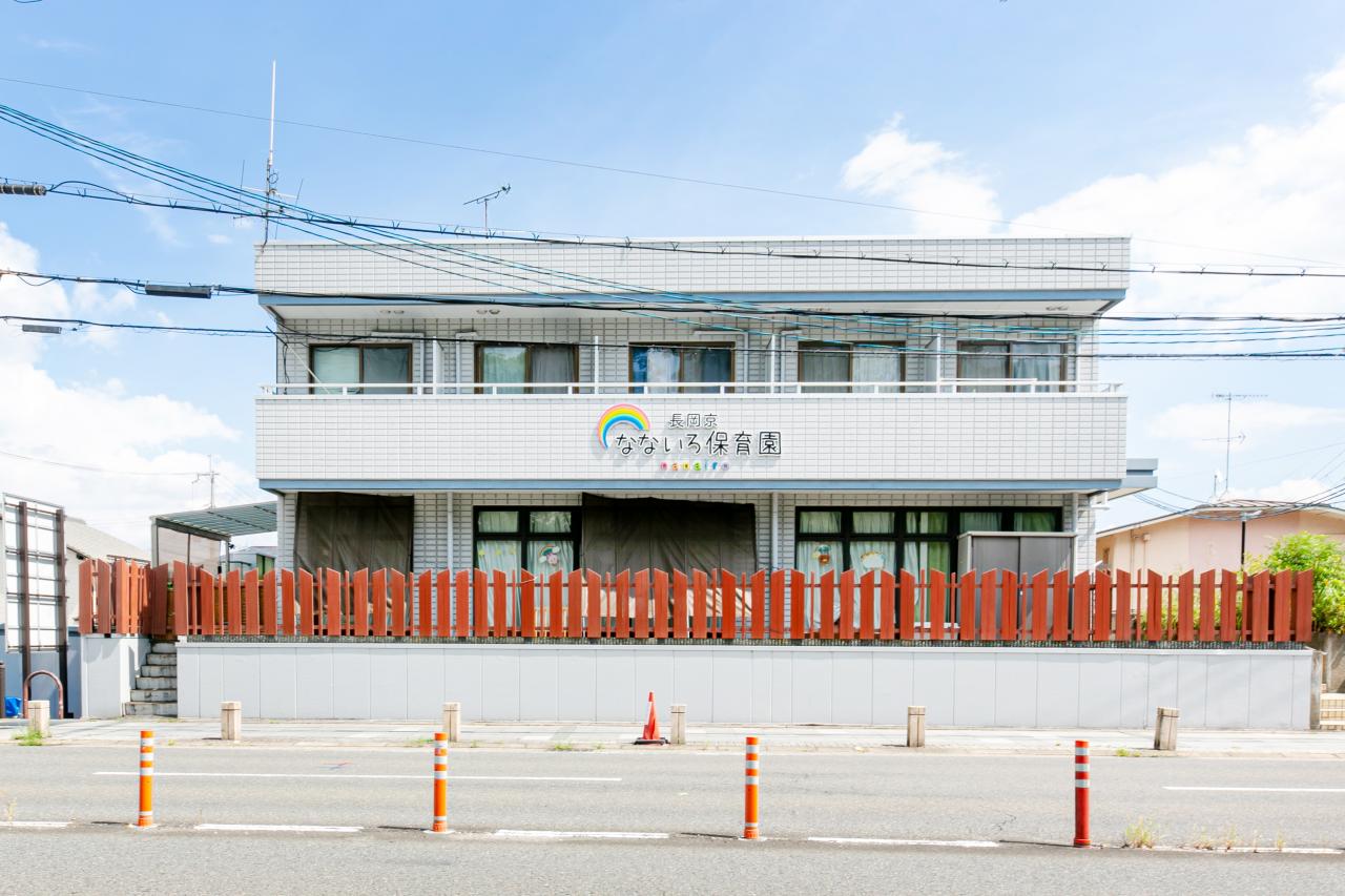 長岡京なないろ保育園