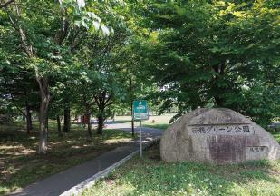 苗穂グリーン公園