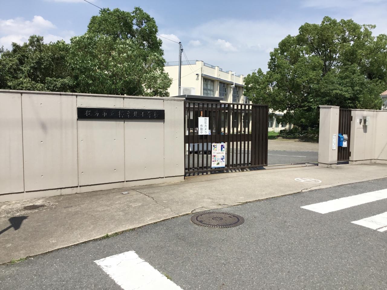 枚方市立樟葉北小学校