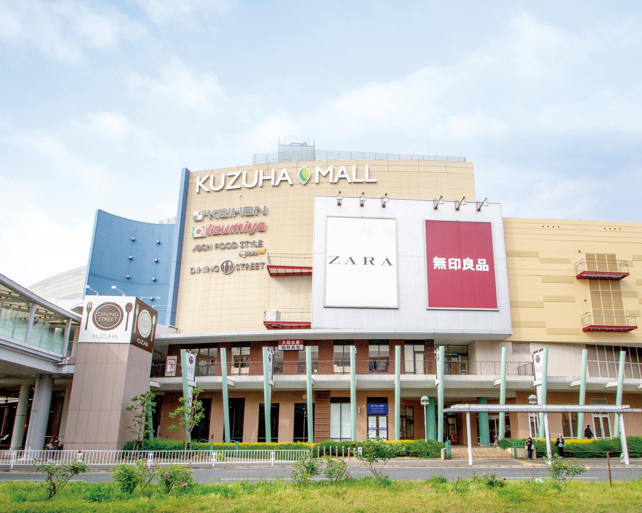 くずはモール