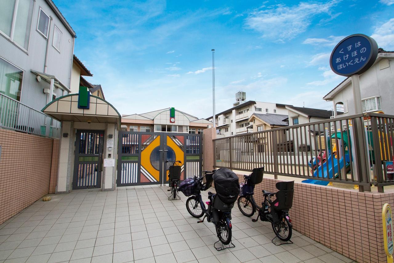 くずはあけぼの保育園