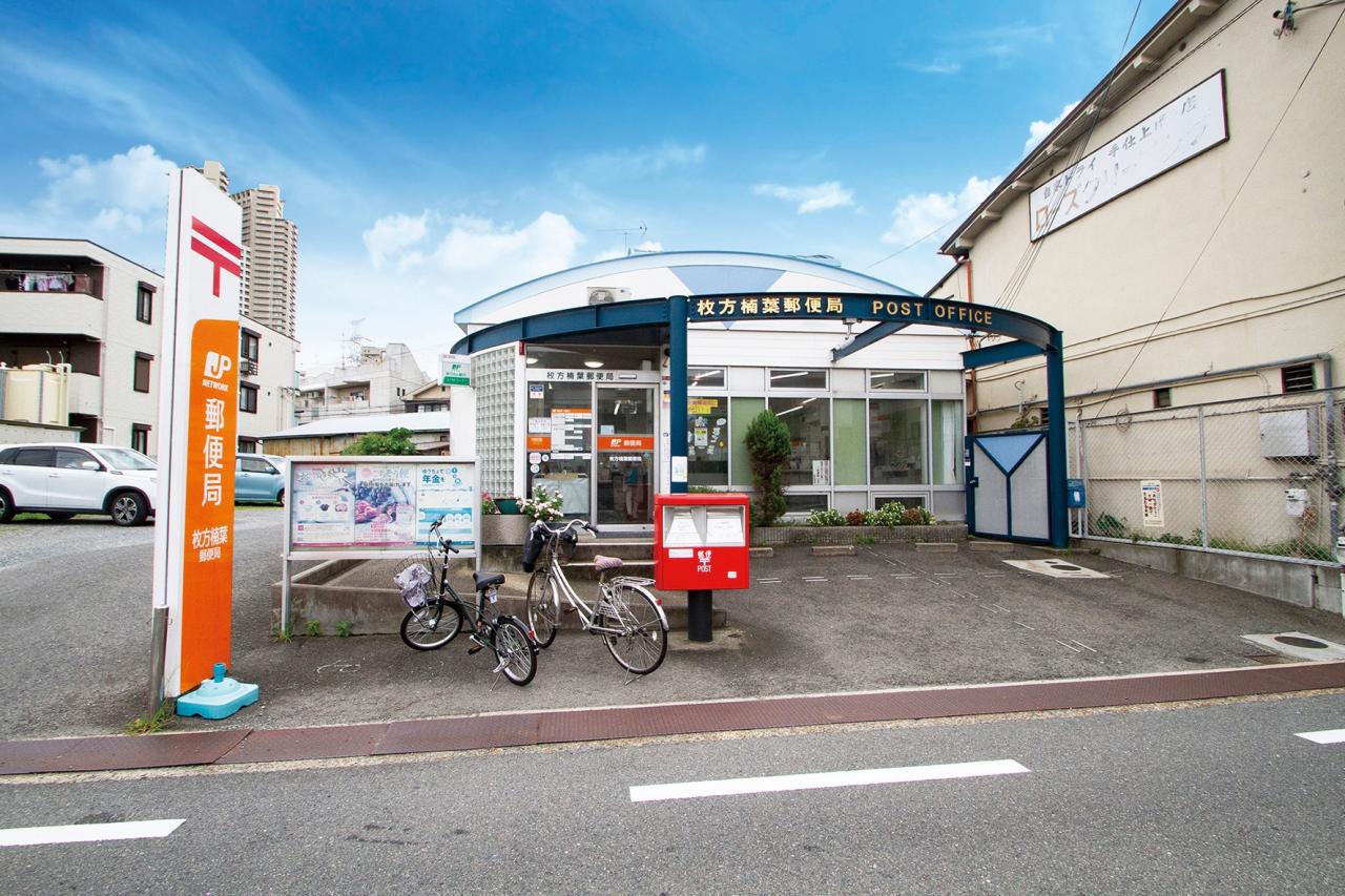枚方楠葉郵便局